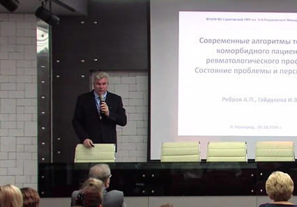 Современные алгоритмы терапии коморбидного пациента ревматологического профиля. Состояние проблемы и перспективы