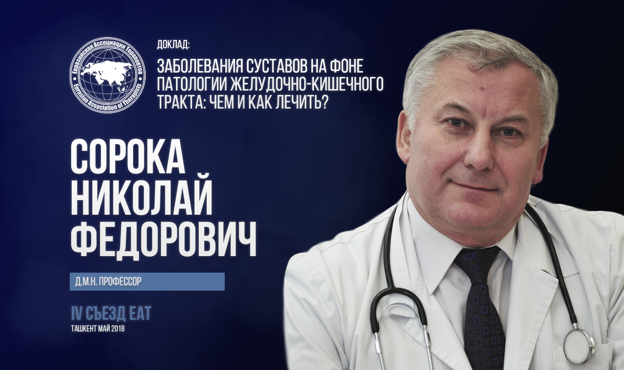 Заболевания суставов на фоне патологии желудочно-кишечного тракта: чем и как лечить?