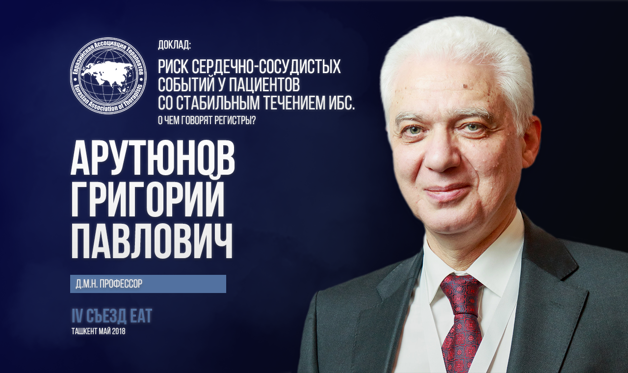 Риск сердечно-сосудистых событий у пациентов со стабиль ным течением ИБС. О чем говорят регистры?